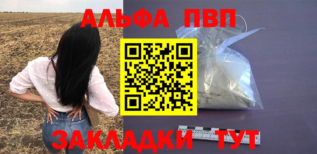 Alpha PVP мука Тверь