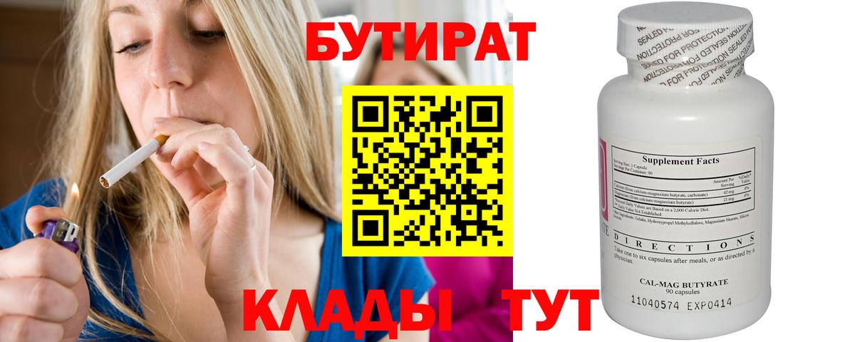 БУТИРАТ 1.4BDO  Бутират  Тверь  Вход с VPN 