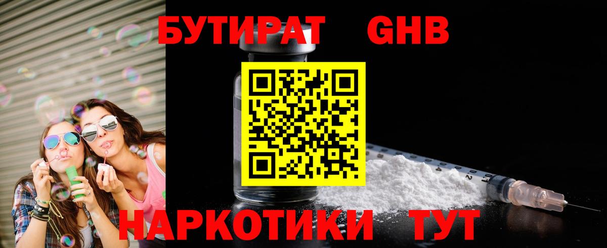 БУТИРАТ буратино Тверь