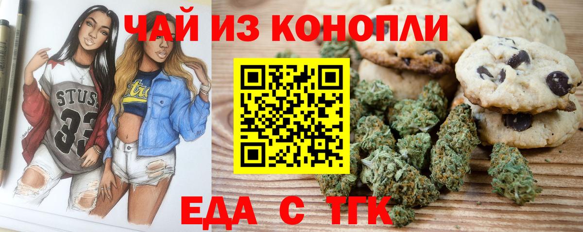 Печенье с ТГК конопля  Вход с VPN  Тверь 