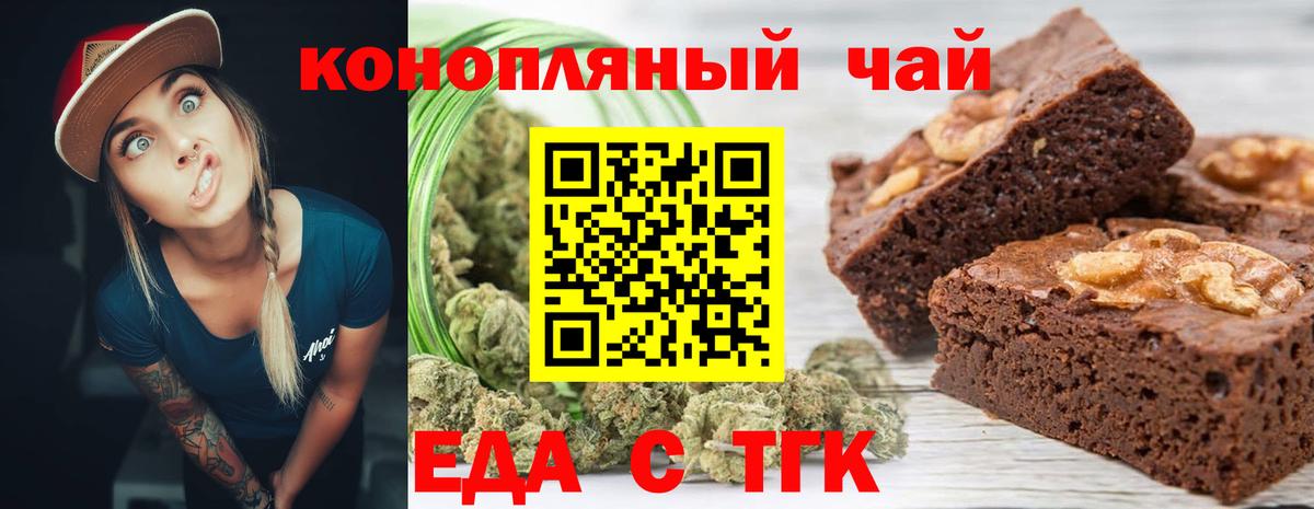 Еда ТГК конопля Тверь