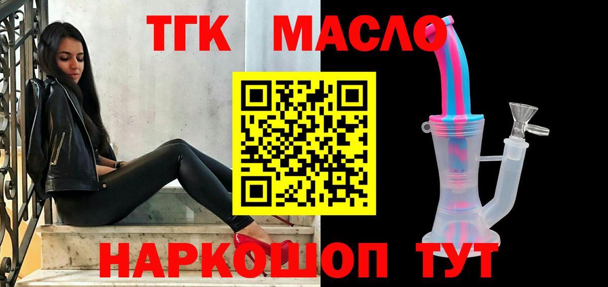 ТГК жижа  ТГК концентрат  Вход с VPN  Тверь 